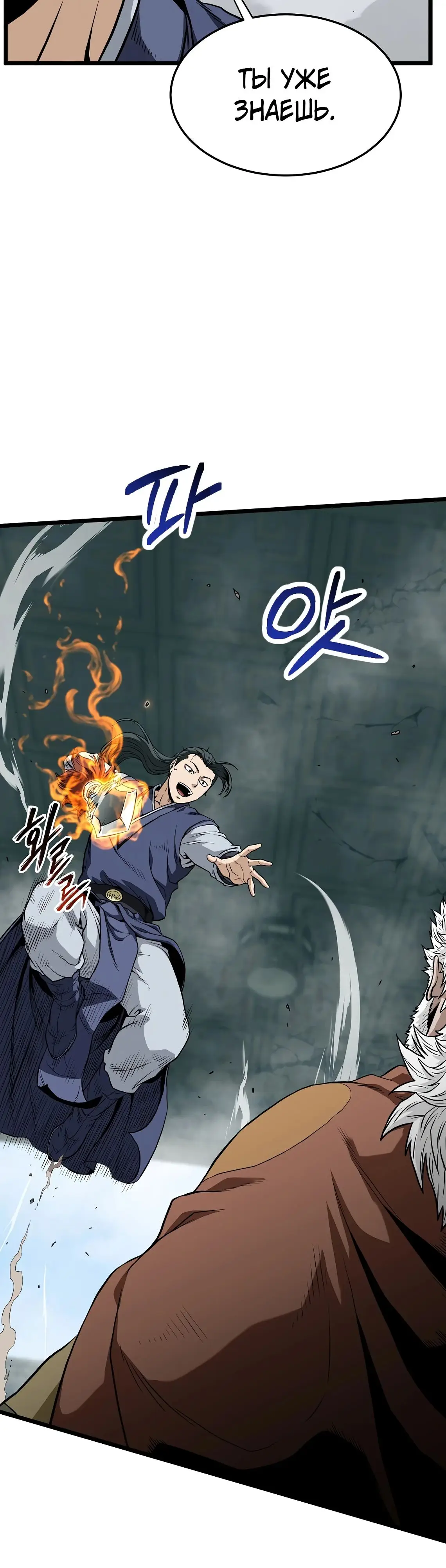 Страница 16 главы 216 манги Логин Мурим / Log-In Murim