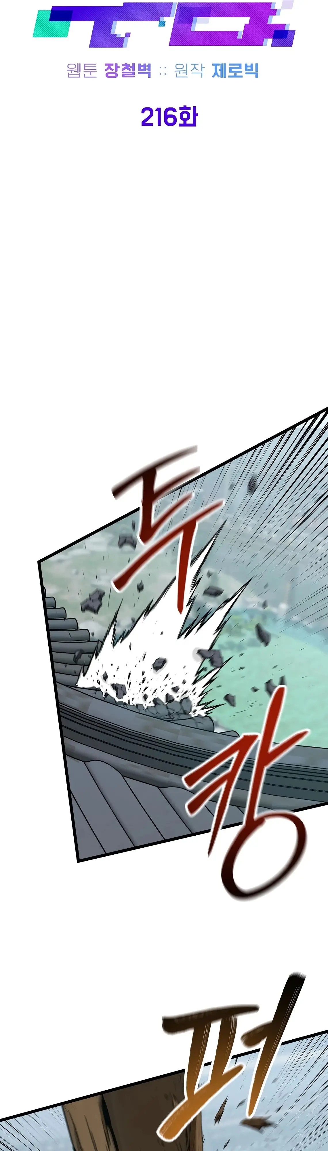 Страница 18 главы 216 манги Логин Мурим / Log-In Murim