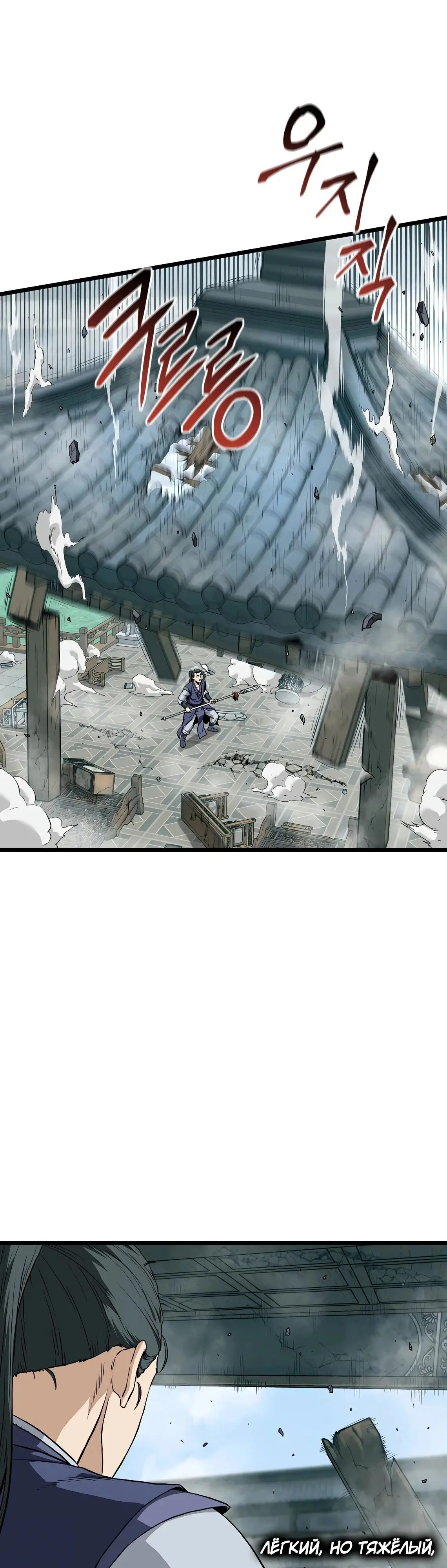 Страница 25 главы 216 манги Логин Мурим / Log-In Murim