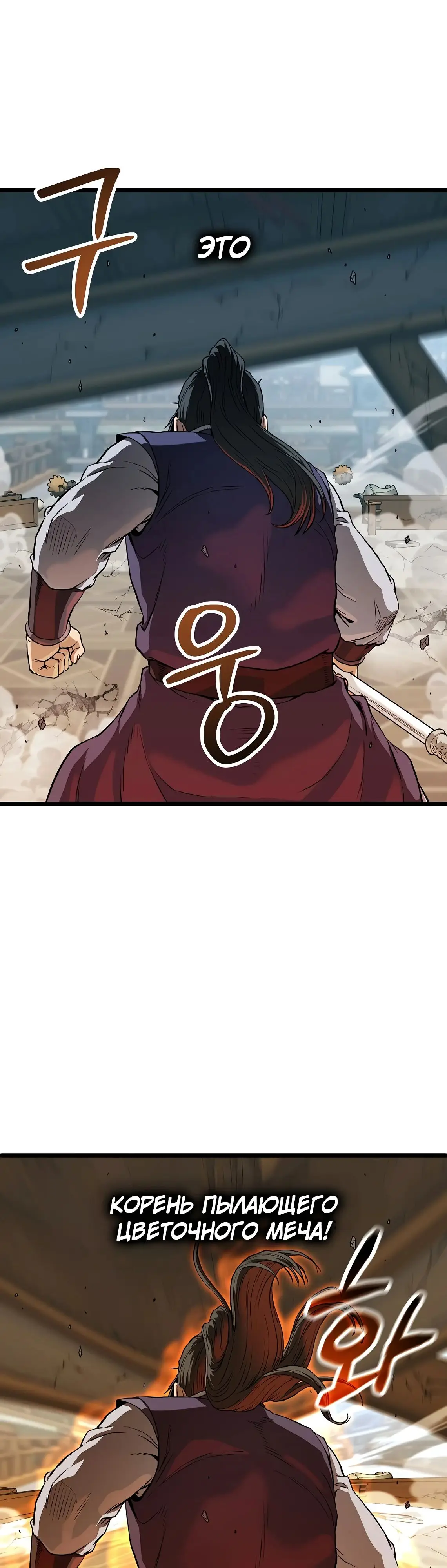 Страница 27 главы 216 манги Логин Мурим / Log-In Murim