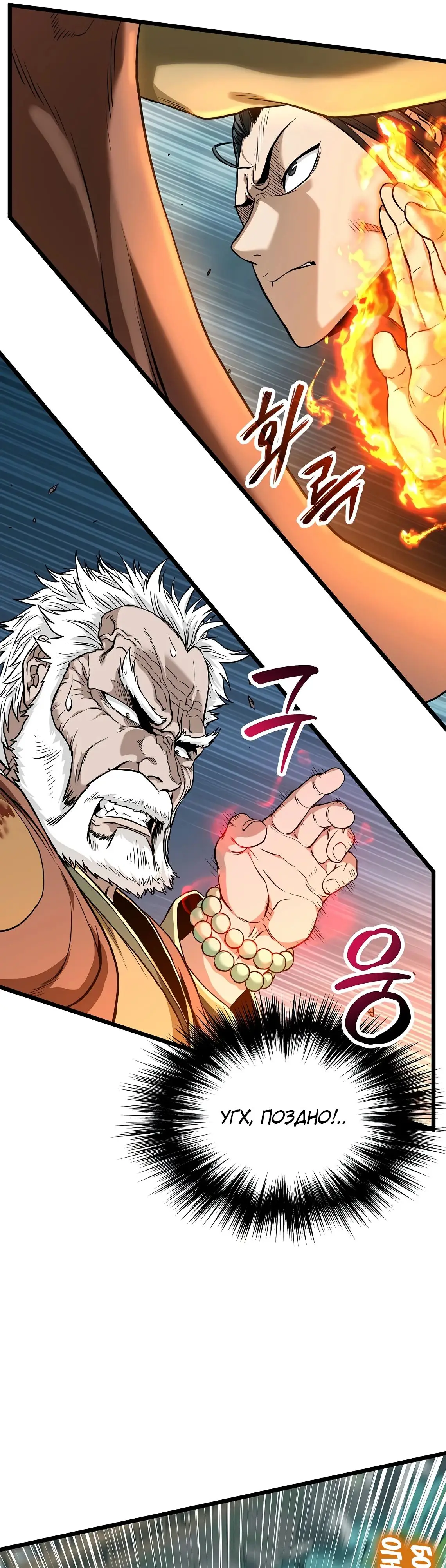 Страница 29 главы 216 манги Логин Мурим / Log-In Murim