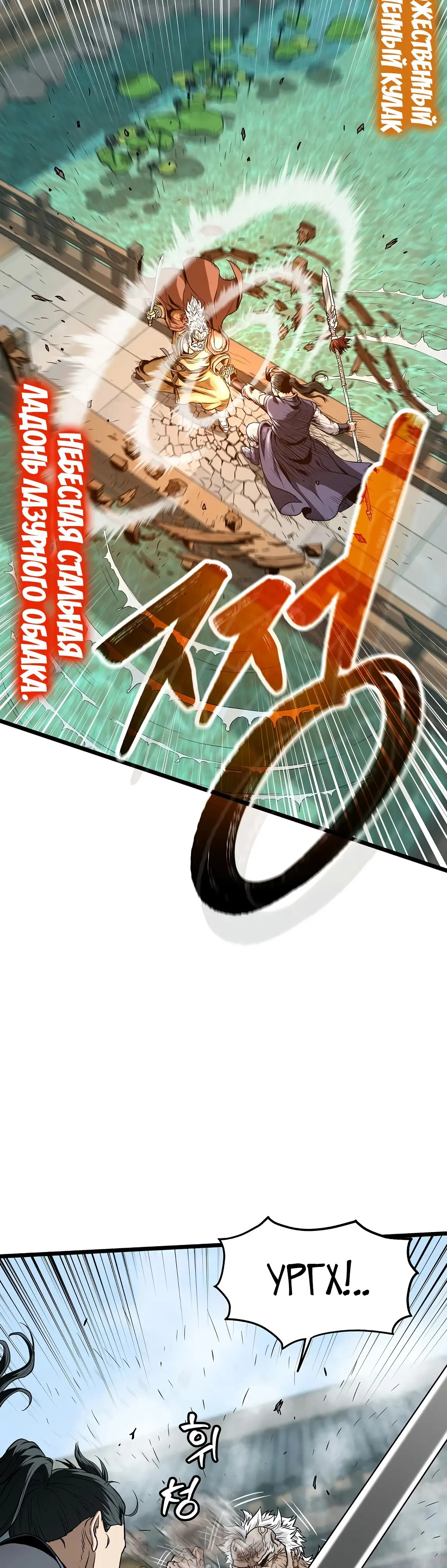 Страница 30 главы 216 манги Логин Мурим / Log-In Murim