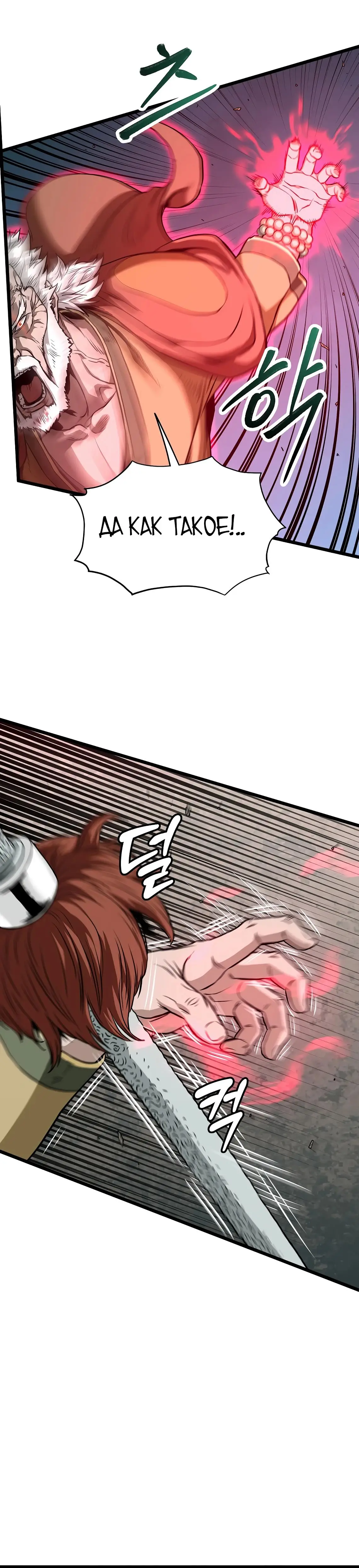 Страница 33 главы 216 манги Логин Мурим / Log-In Murim