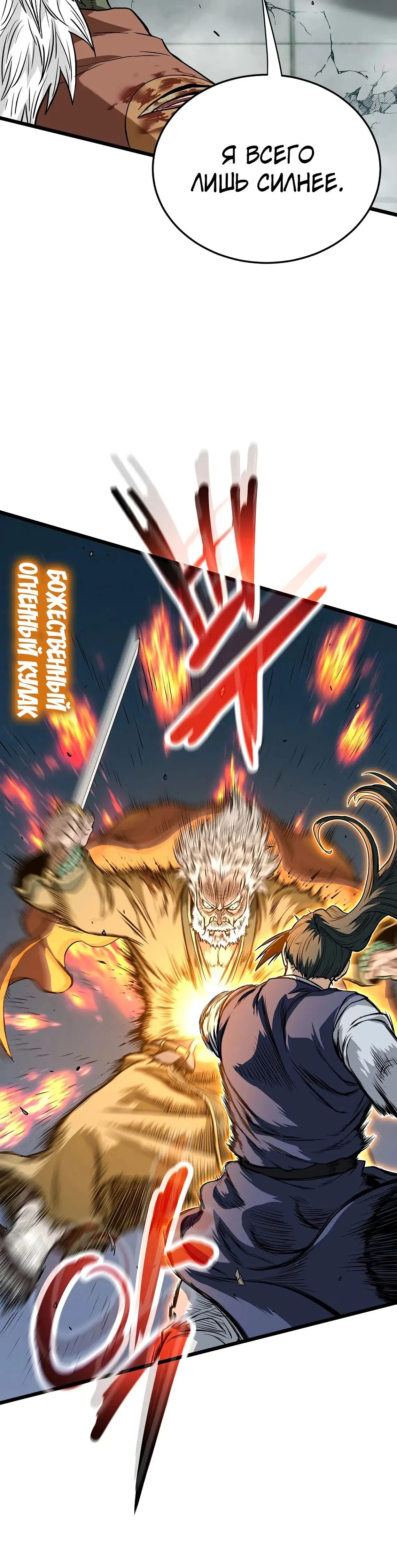 Страница 35 главы 216 манги Логин Мурим / Log-In Murim