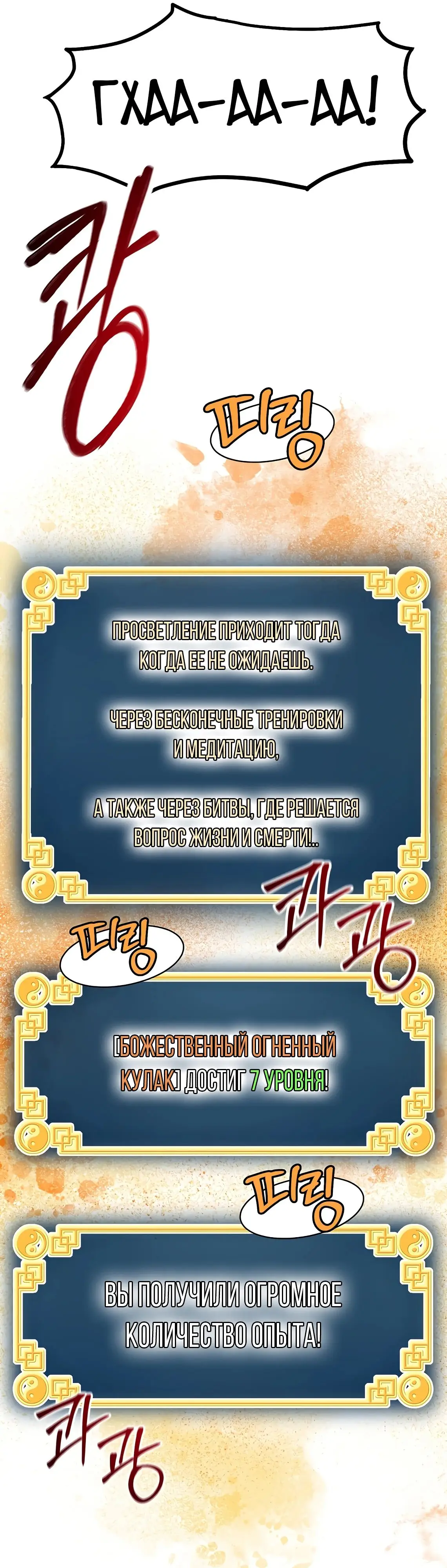 Страница 36 главы 216 манги Логин Мурим / Log-In Murim