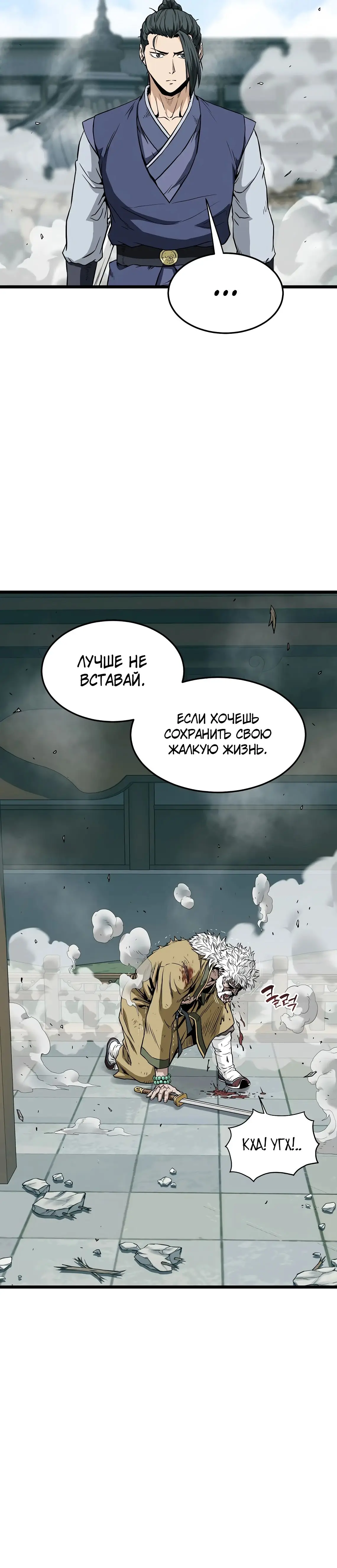 Страница 40 главы 216 манги Логин Мурим / Log-In Murim