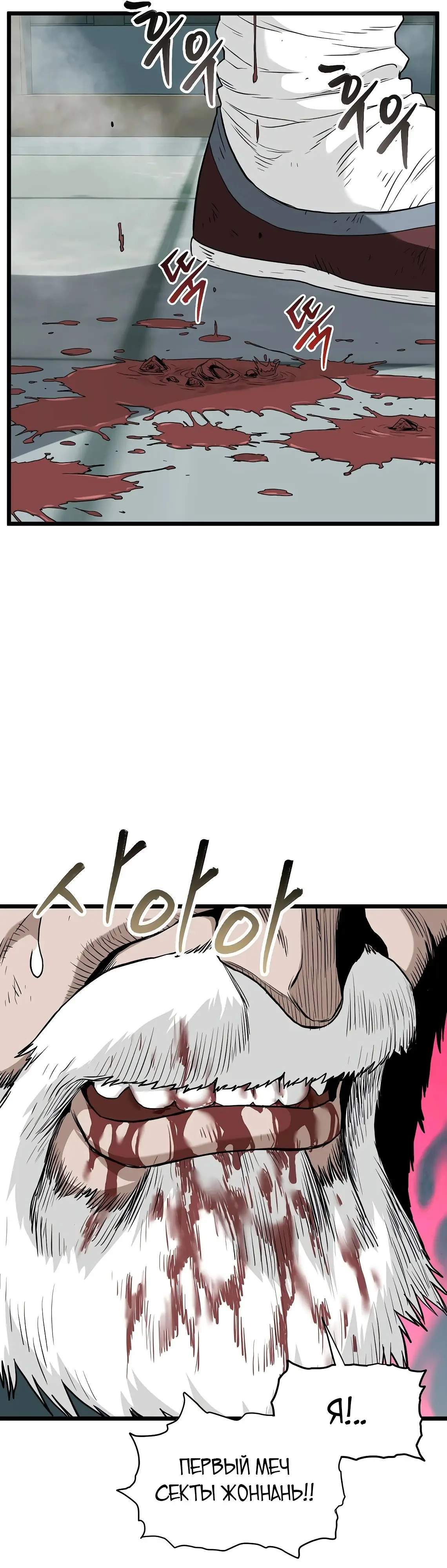Страница 41 главы 216 манги Логин Мурим / Log-In Murim