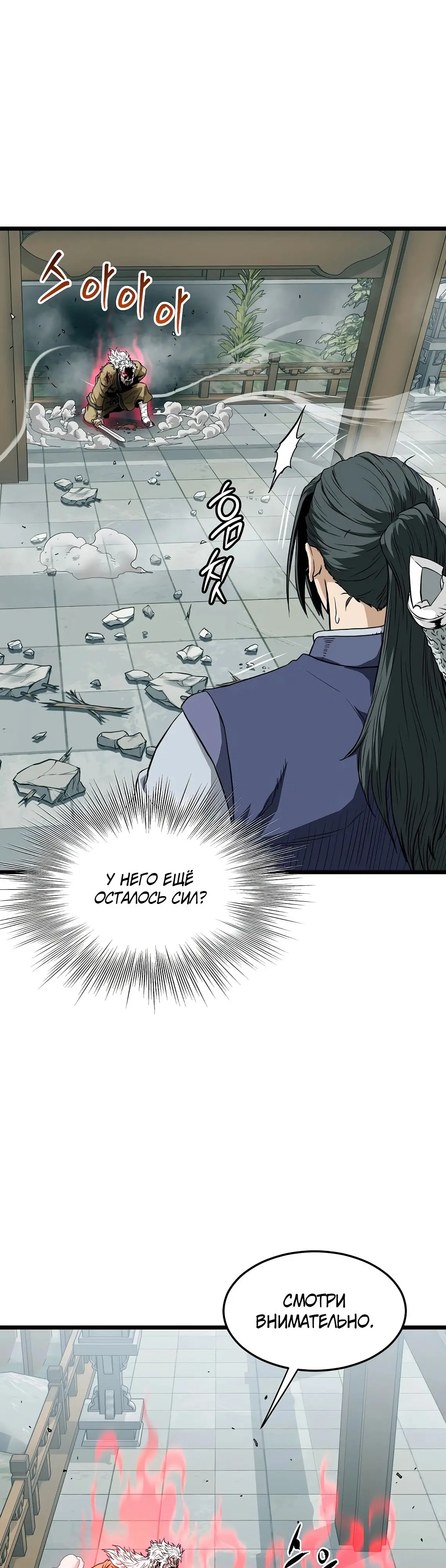 Страница 42 главы 216 манги Логин Мурим / Log-In Murim