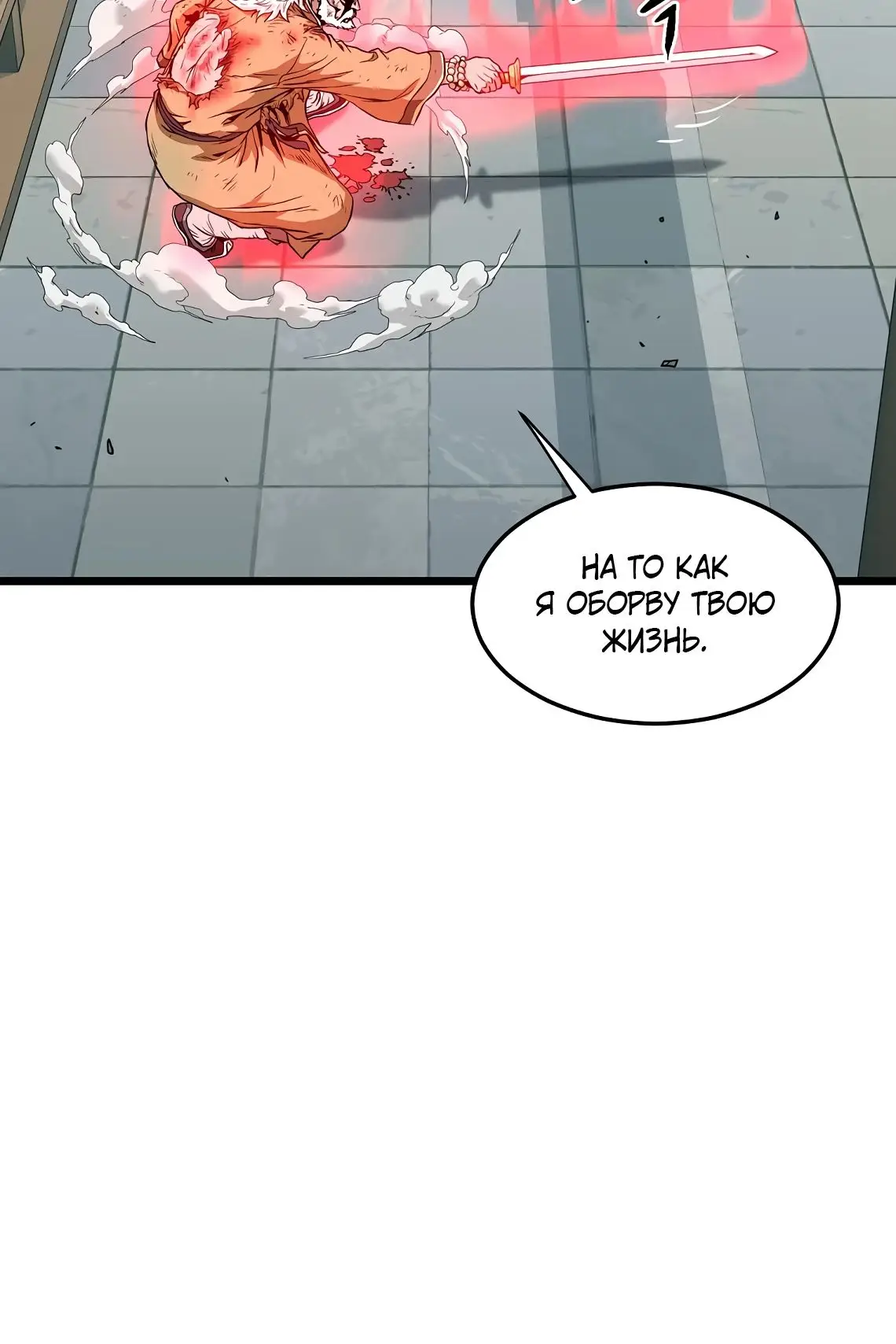 Страница 43 главы 216 манги Логин Мурим / Log-In Murim