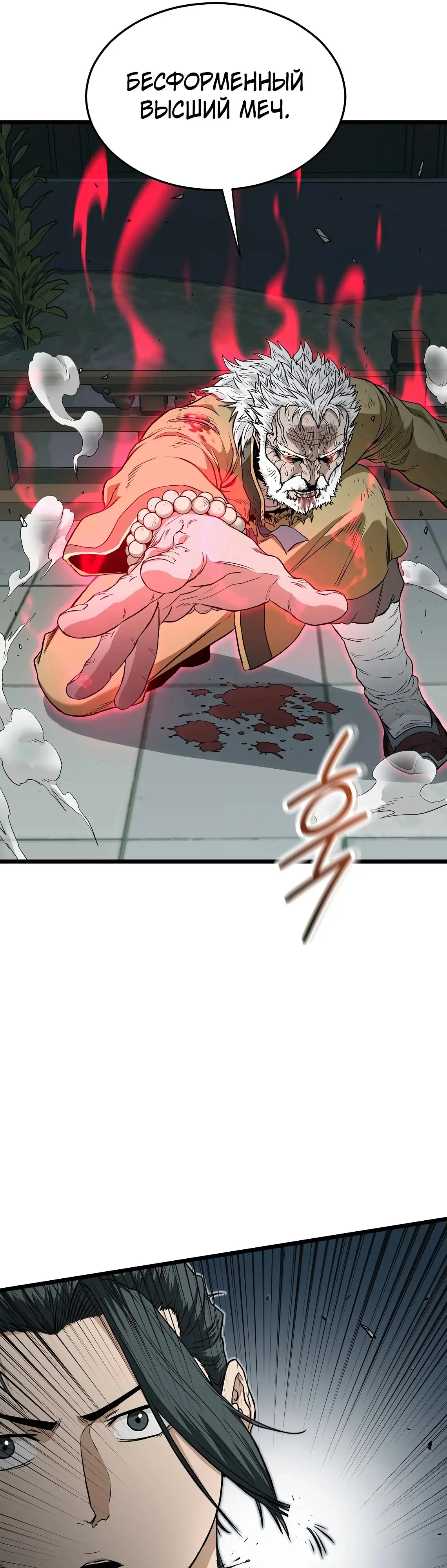 Страница 44 главы 216 манги Логин Мурим / Log-In Murim