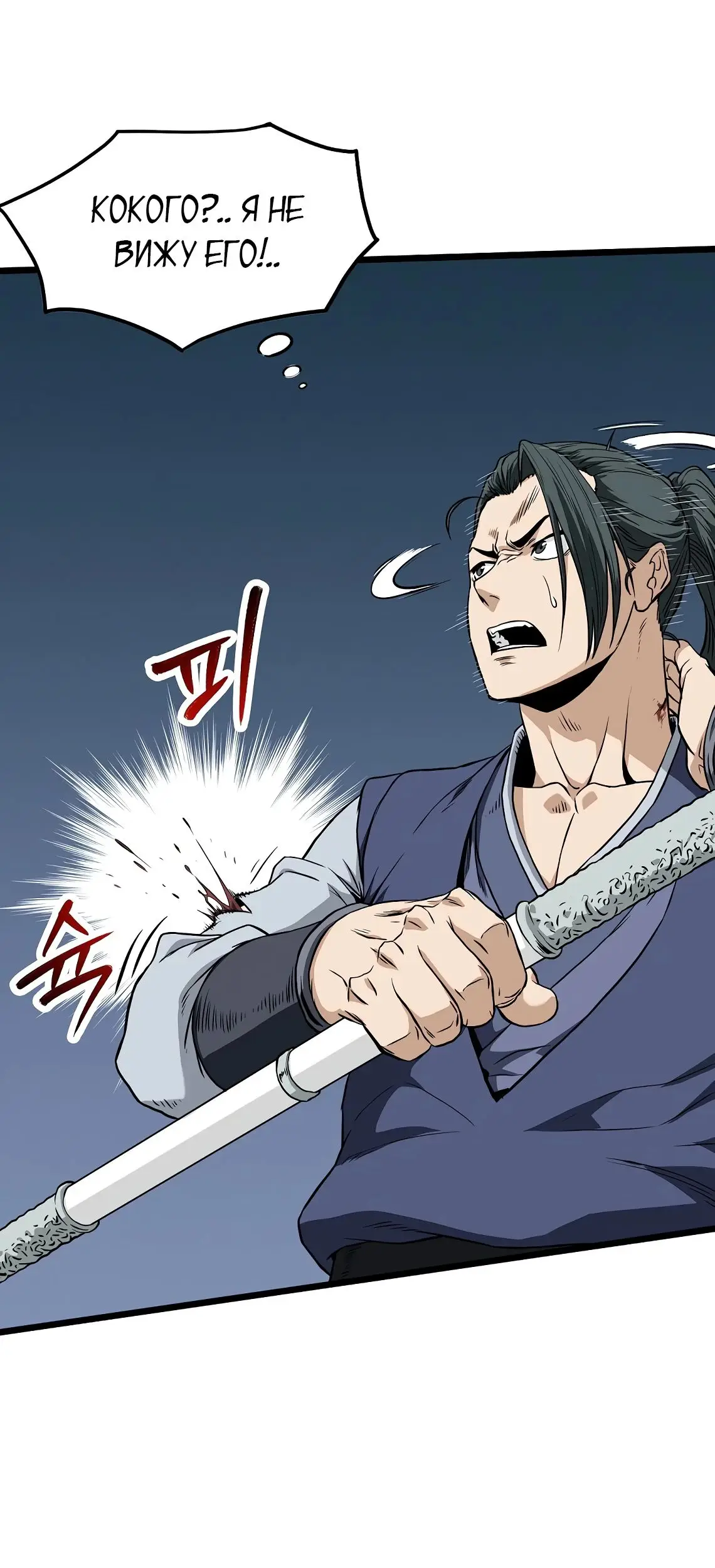 Страница 46 главы 216 манги Логин Мурим / Log-In Murim