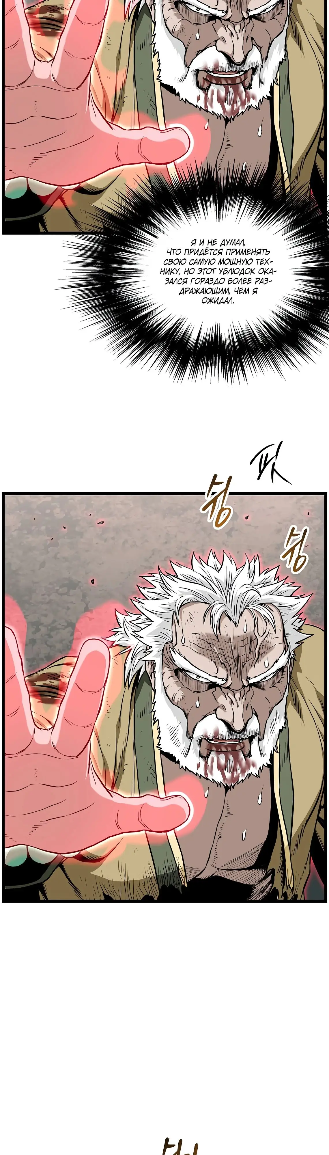 Страница 48 главы 216 манги Логин Мурим / Log-In Murim