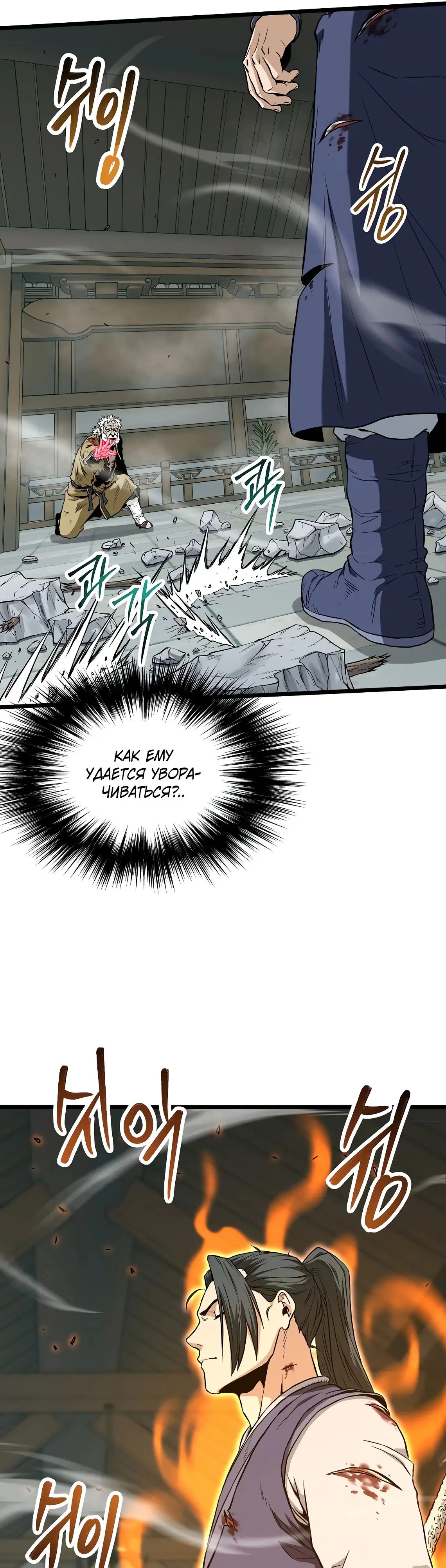 Страница 50 главы 216 манги Логин Мурим / Log-In Murim