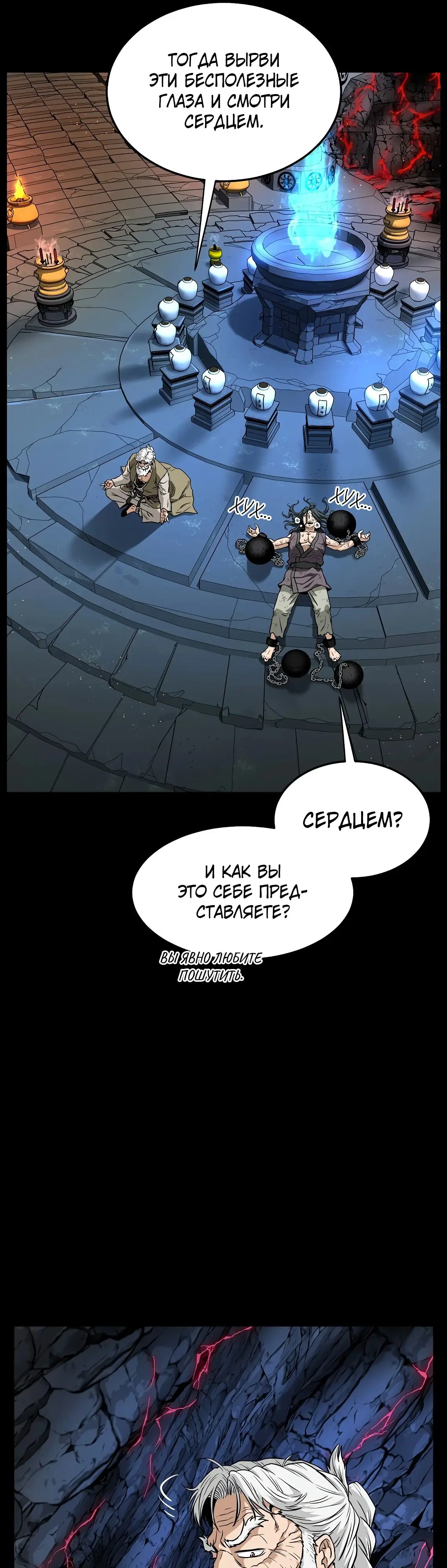 Страница 52 главы 216 манги Логин Мурим / Log-In Murim