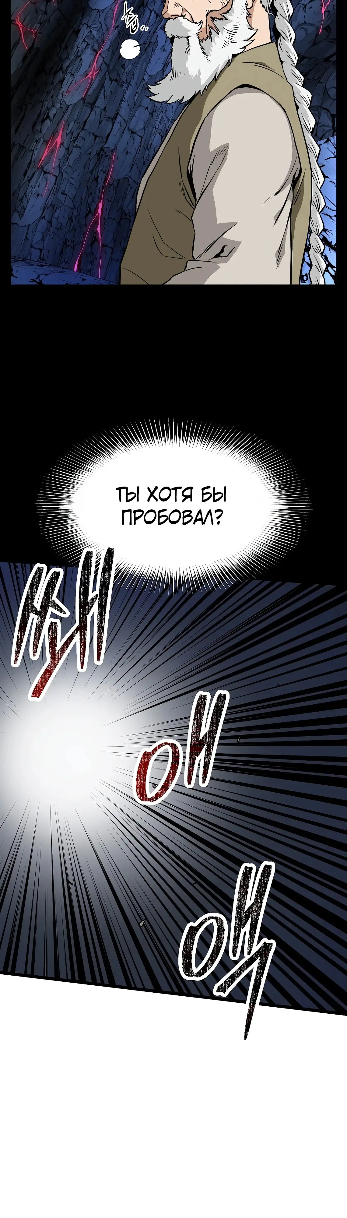 Страница 53 главы 216 манги Логин Мурим / Log-In Murim