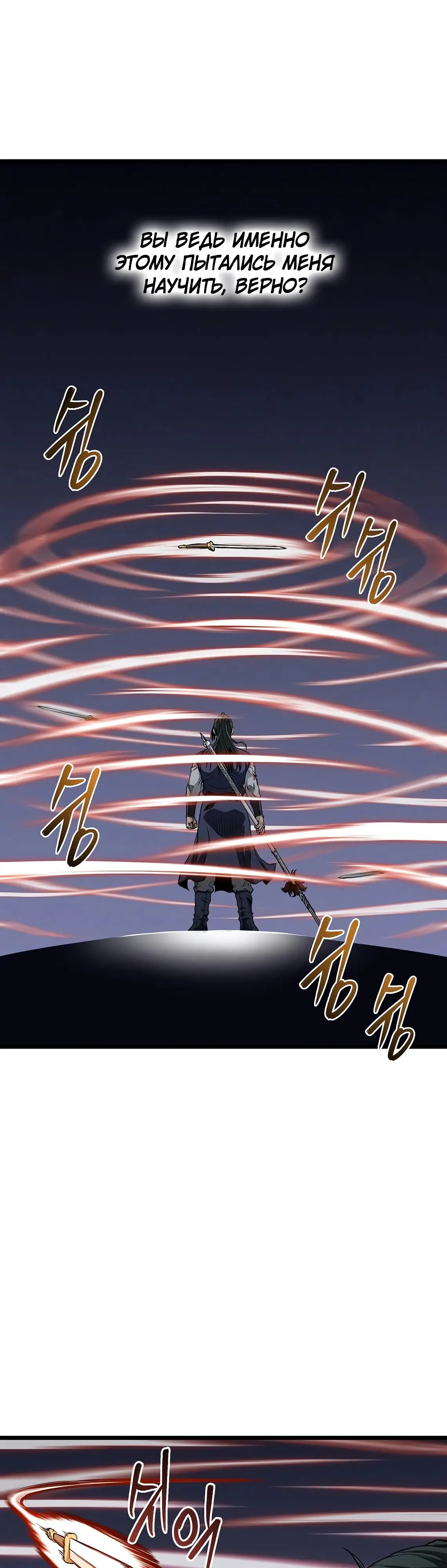 Страница 55 главы 216 манги Логин Мурим / Log-In Murim