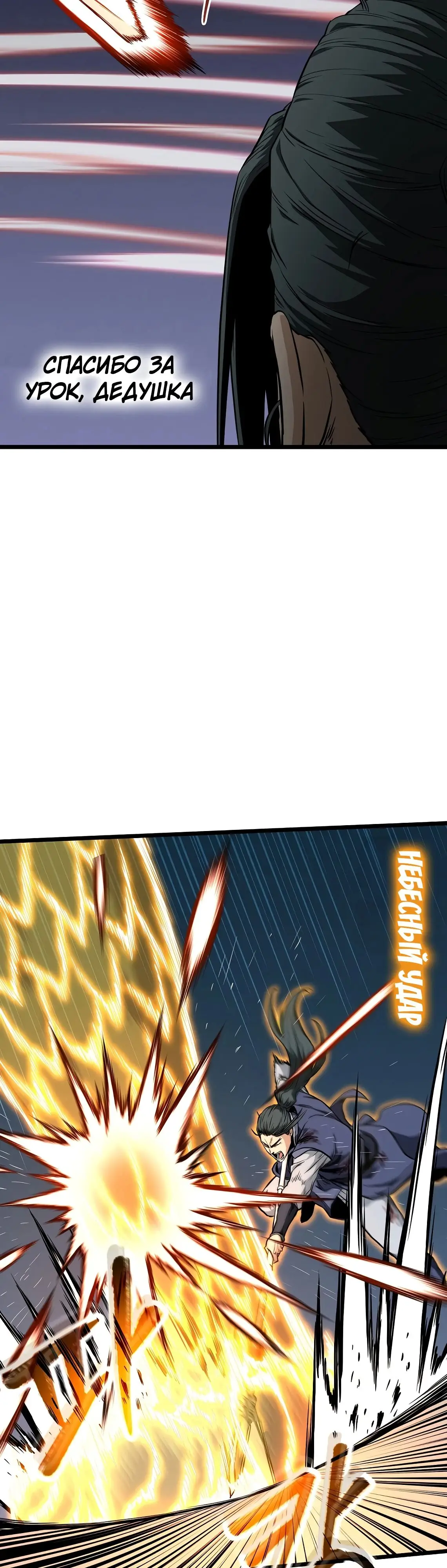 Страница 56 главы 216 манги Логин Мурим / Log-In Murim