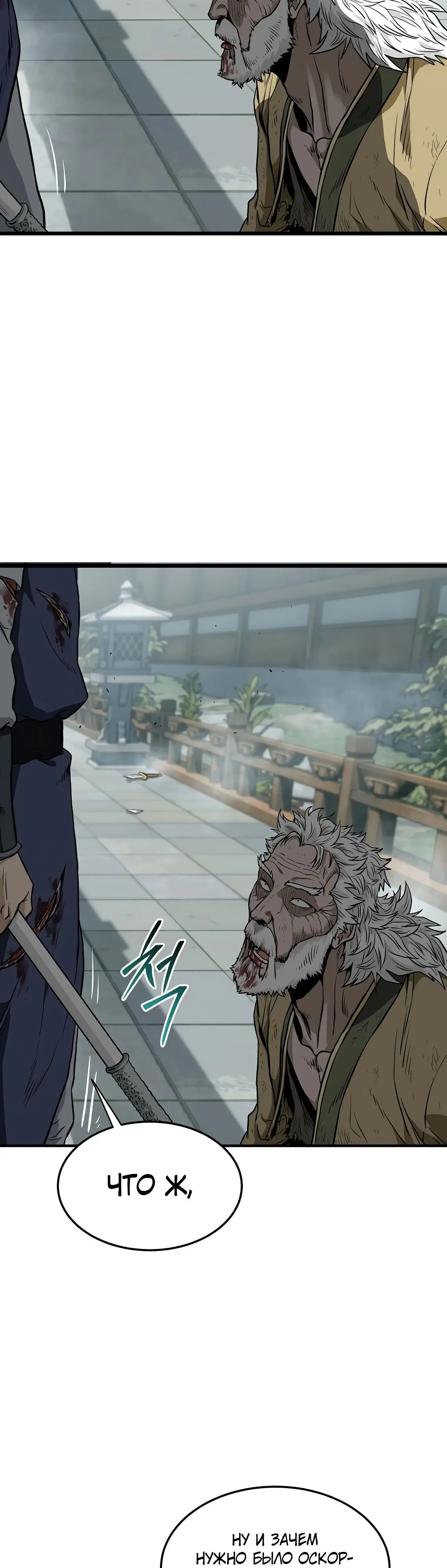 Страница 59 главы 216 манги Логин Мурим / Log-In Murim