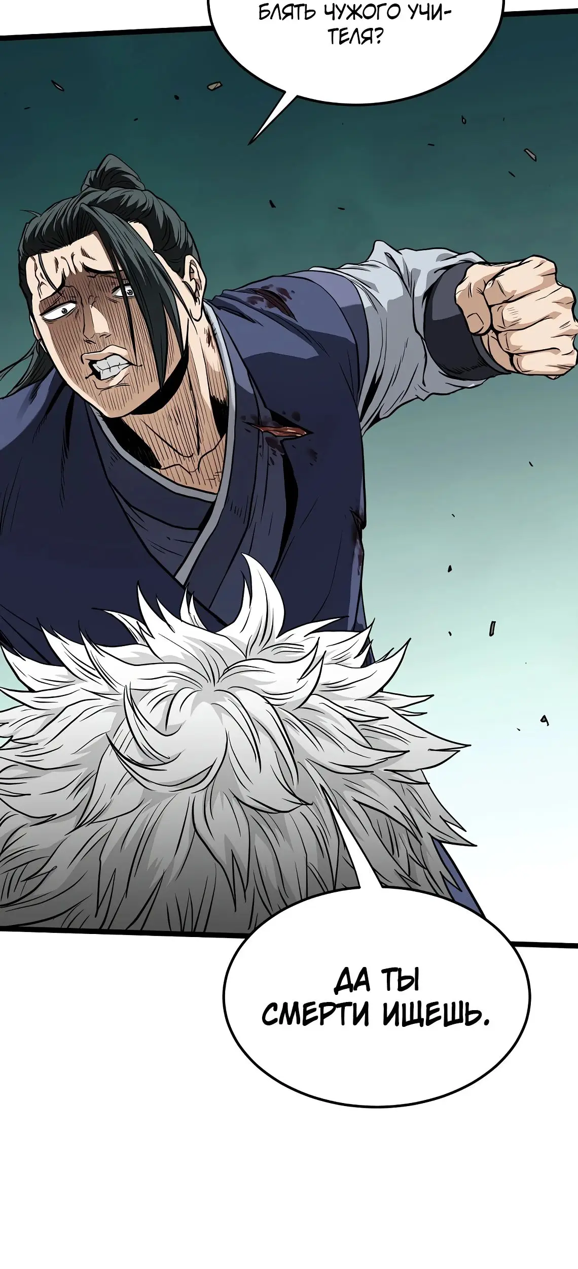 Страница 60 главы 216 манги Логин Мурим / Log-In Murim