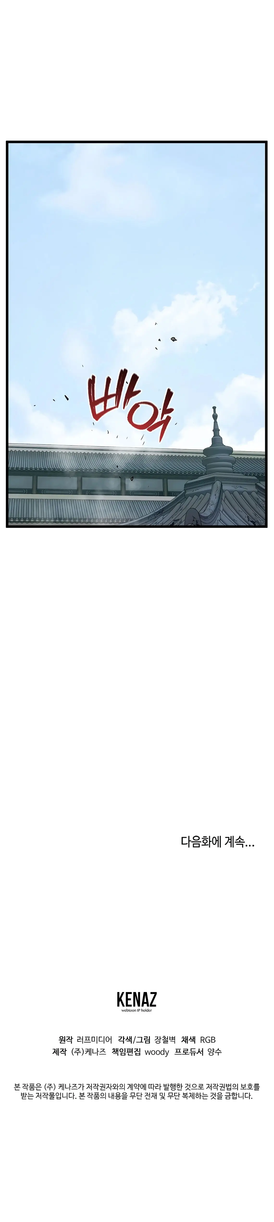 Страница 61 главы 216 манги Логин Мурим / Log-In Murim