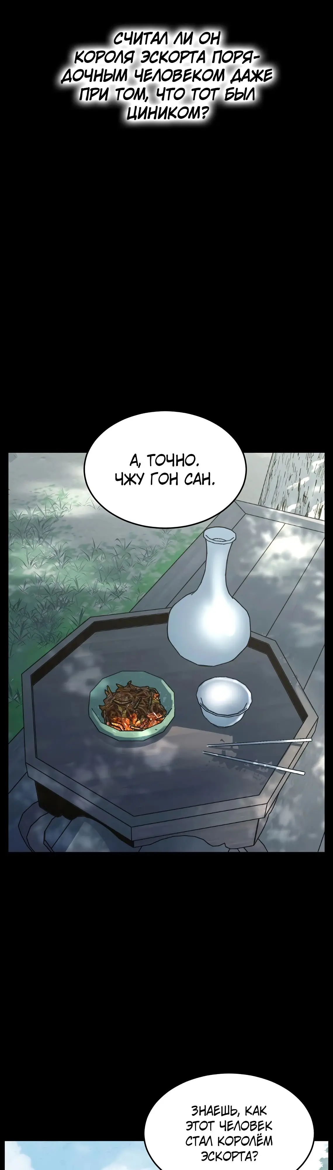 Страница 4 главы 212 манги Логин Мурим / Log-In Murim