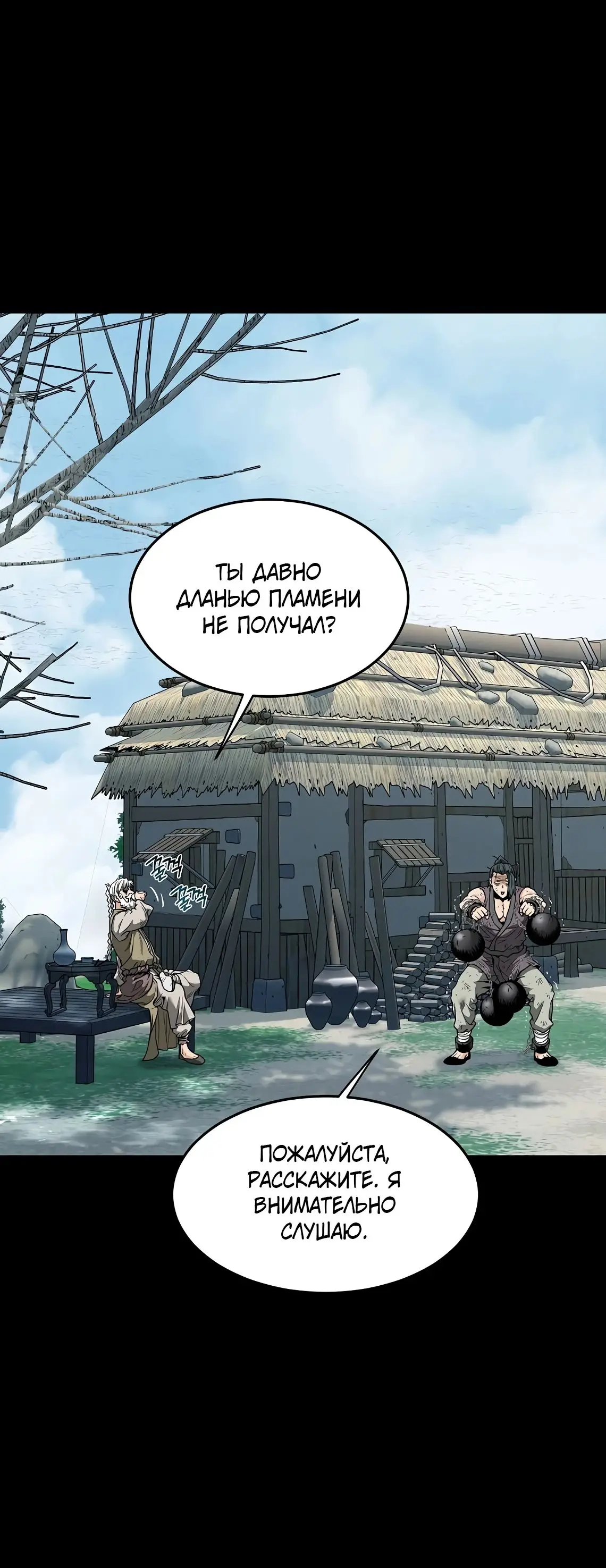 Страница 6 главы 212 манги Логин Мурим / Log-In Murim