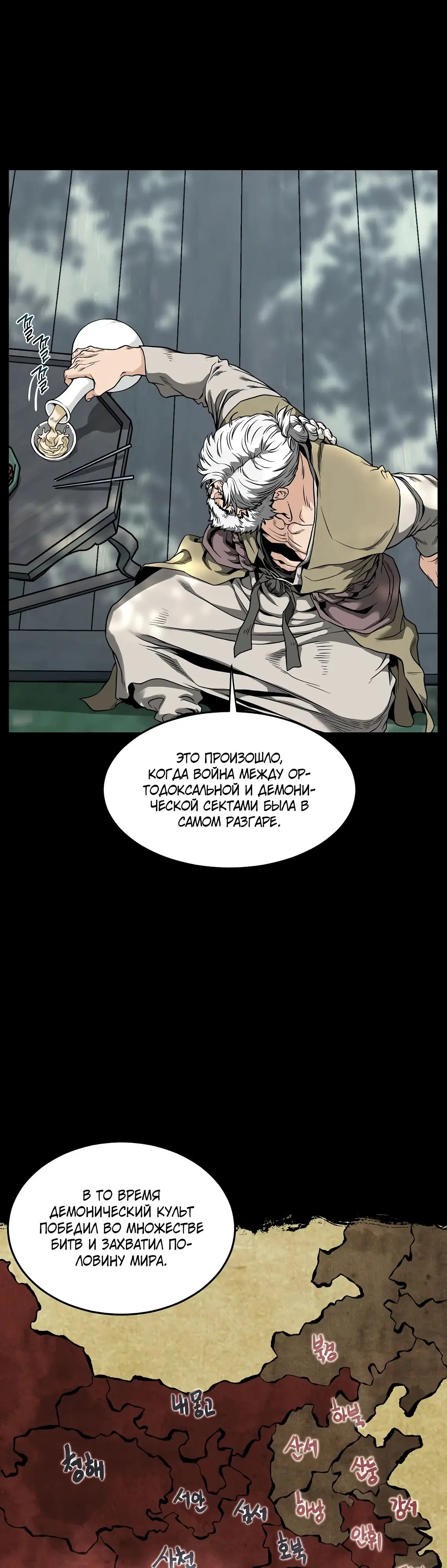 Страница 7 главы 212 манги Логин Мурим / Log-In Murim