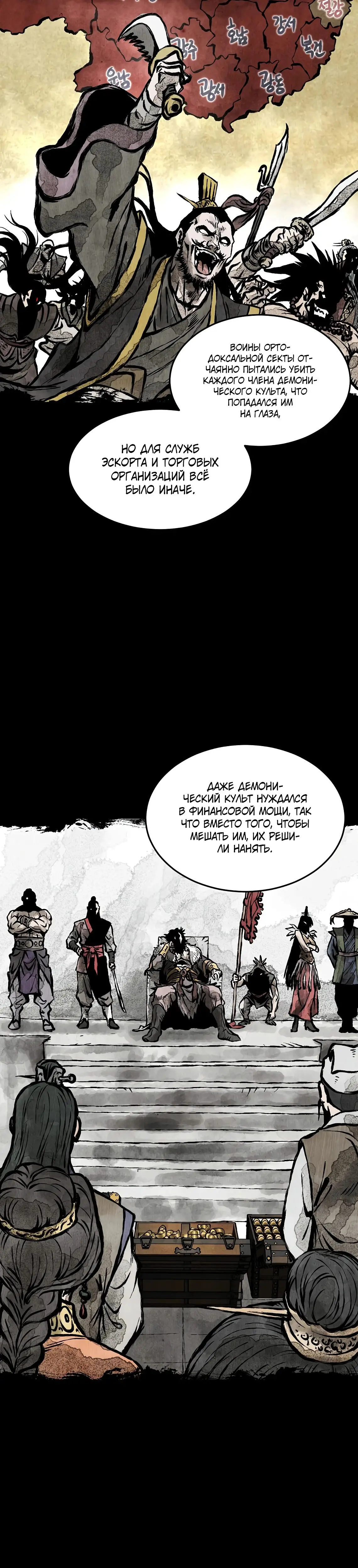 Страница 8 главы 212 манги Логин Мурим / Log-In Murim