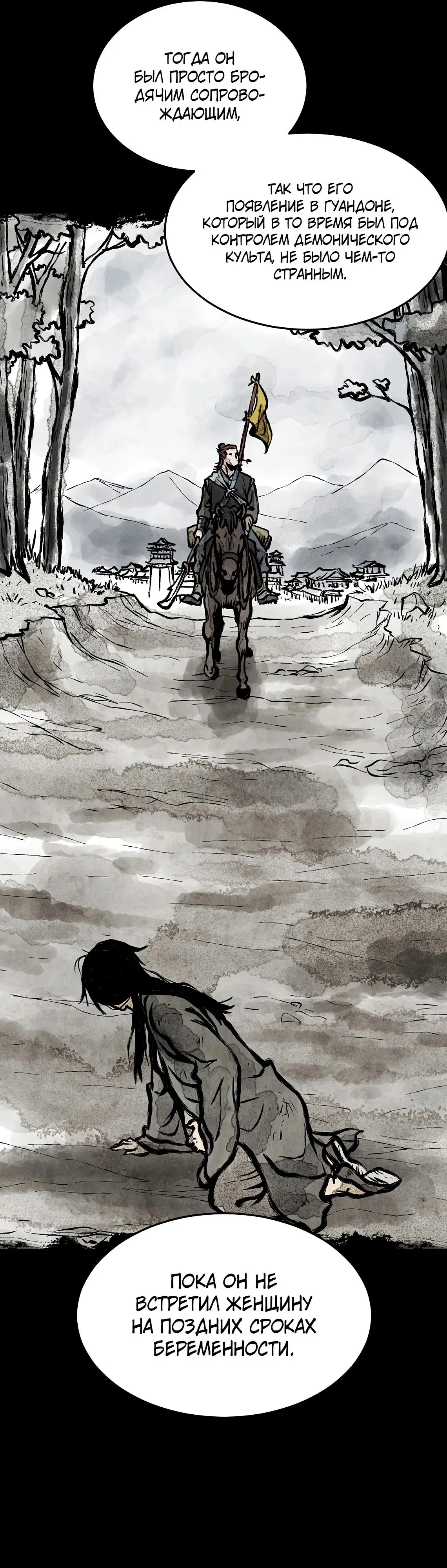 Страница 9 главы 212 манги Логин Мурим / Log-In Murim