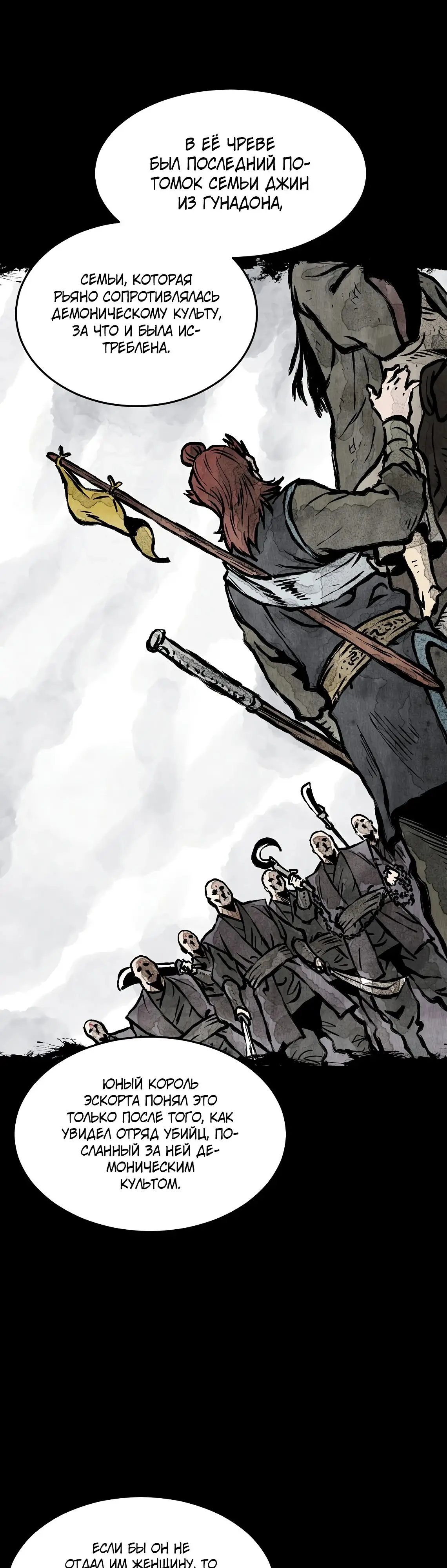 Страница 10 главы 212 манги Логин Мурим / Log-In Murim