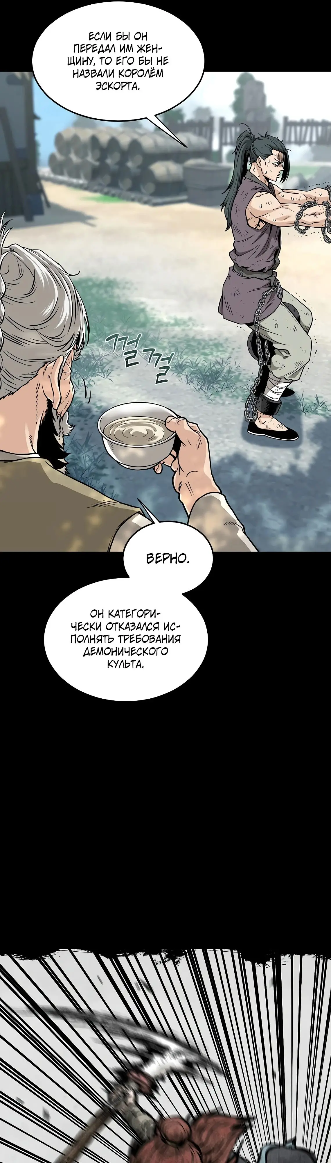 Страница 12 главы 212 манги Логин Мурим / Log-In Murim