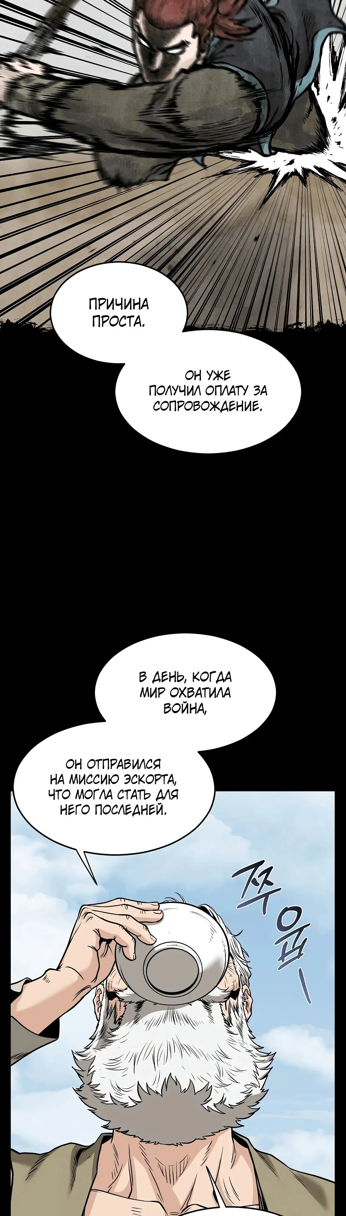 Страница 13 главы 212 манги Логин Мурим / Log-In Murim