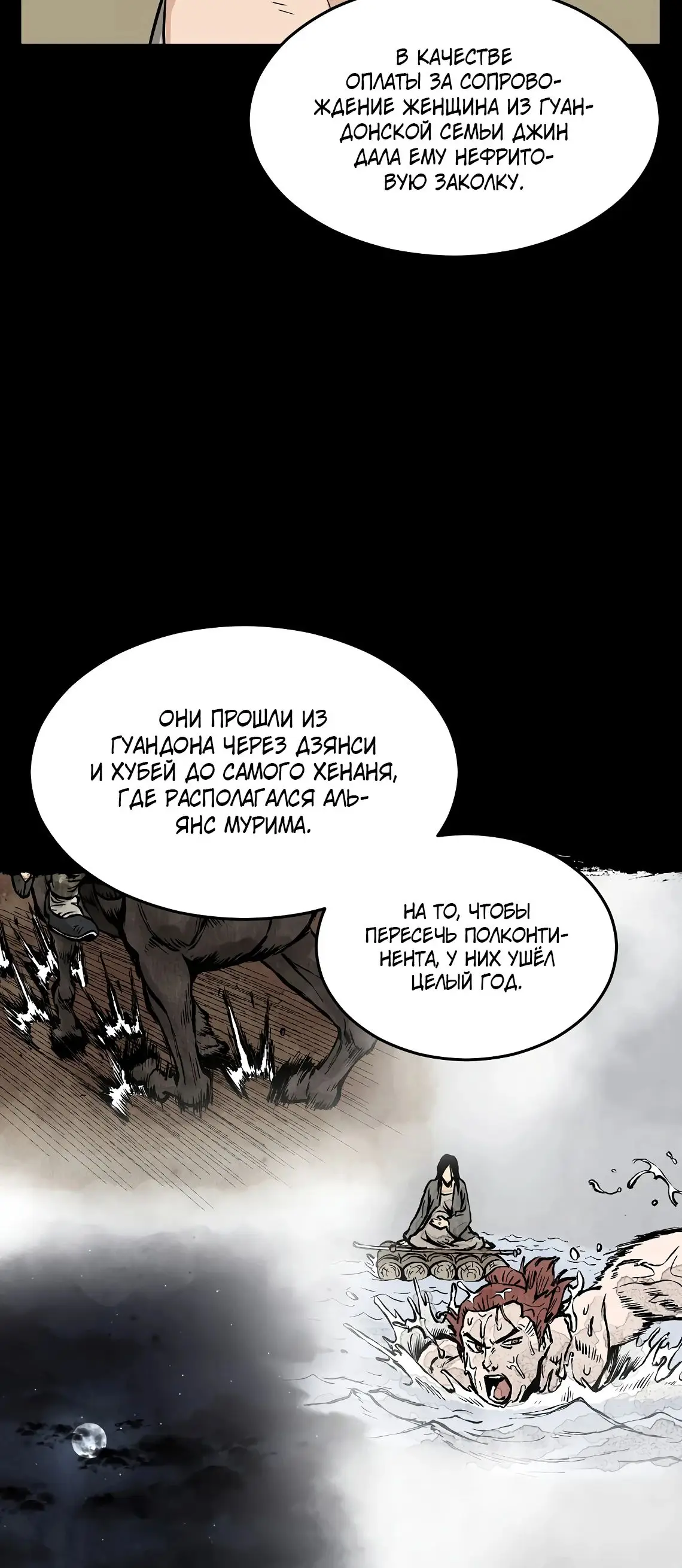 Страница 14 главы 212 манги Логин Мурим / Log-In Murim