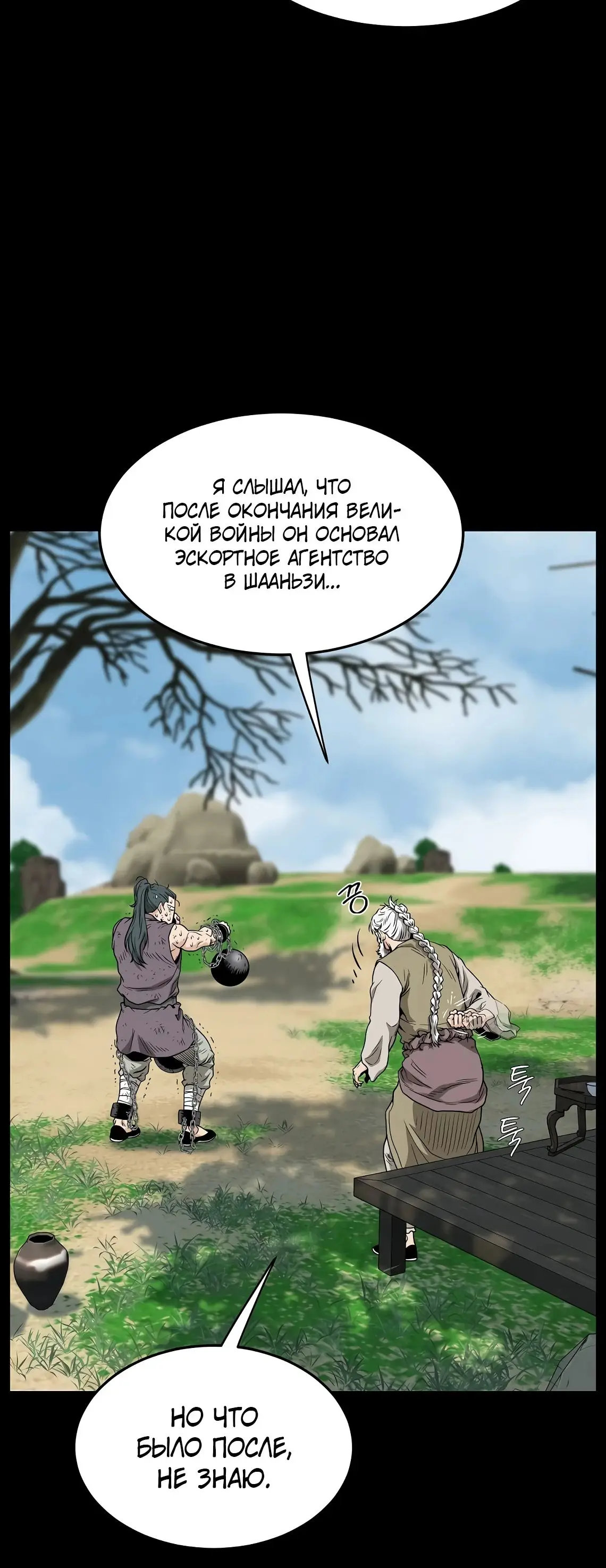 Страница 17 главы 212 манги Логин Мурим / Log-In Murim