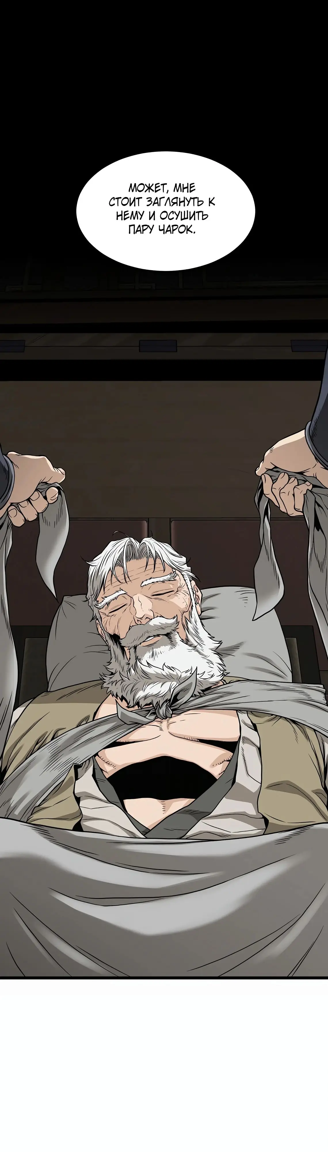 Страница 18 главы 212 манги Логин Мурим / Log-In Murim