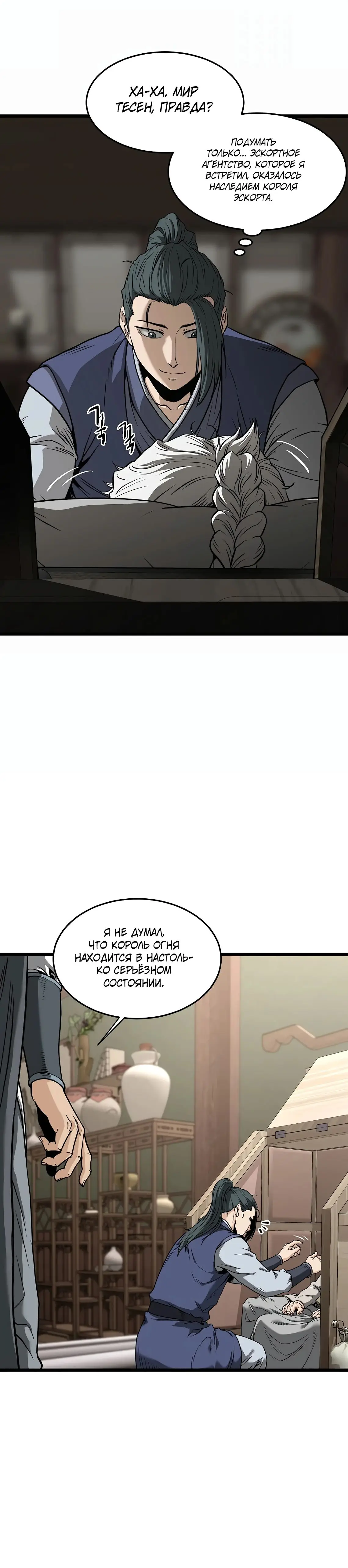 Страница 19 главы 212 манги Логин Мурим / Log-In Murim