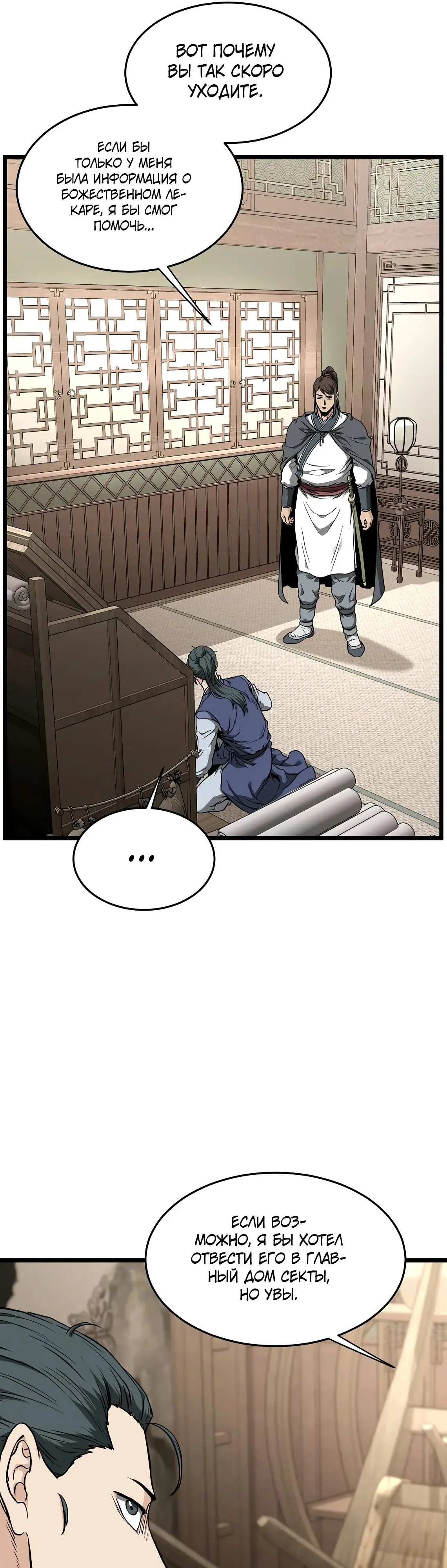 Страница 20 главы 212 манги Логин Мурим / Log-In Murim