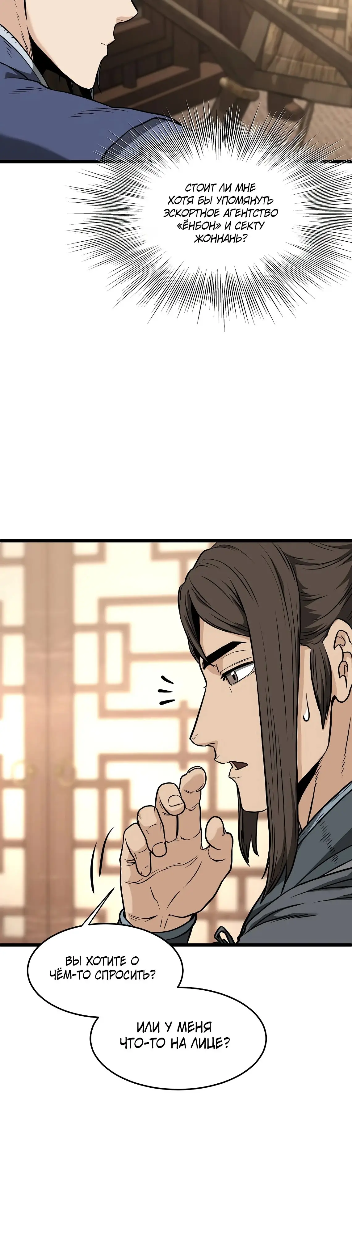 Страница 21 главы 212 манги Логин Мурим / Log-In Murim