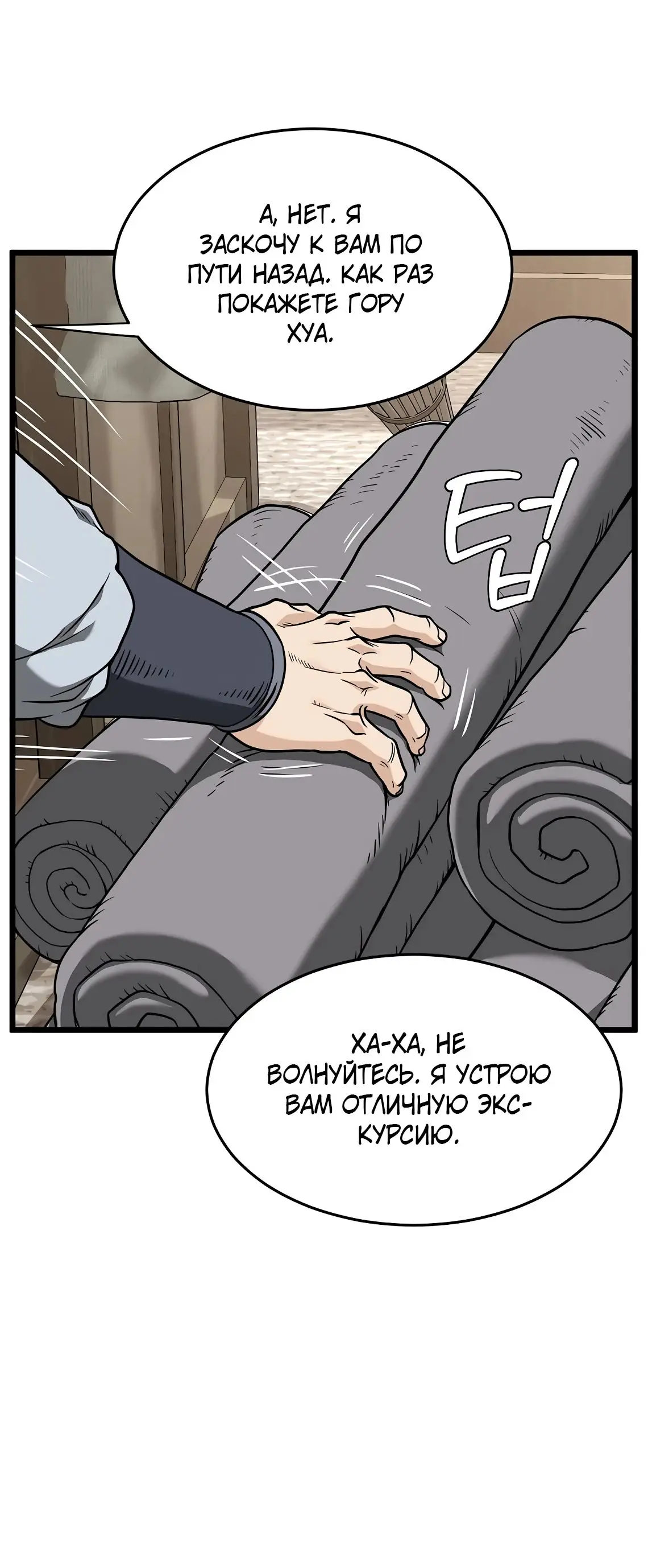 Страница 22 главы 212 манги Логин Мурим / Log-In Murim