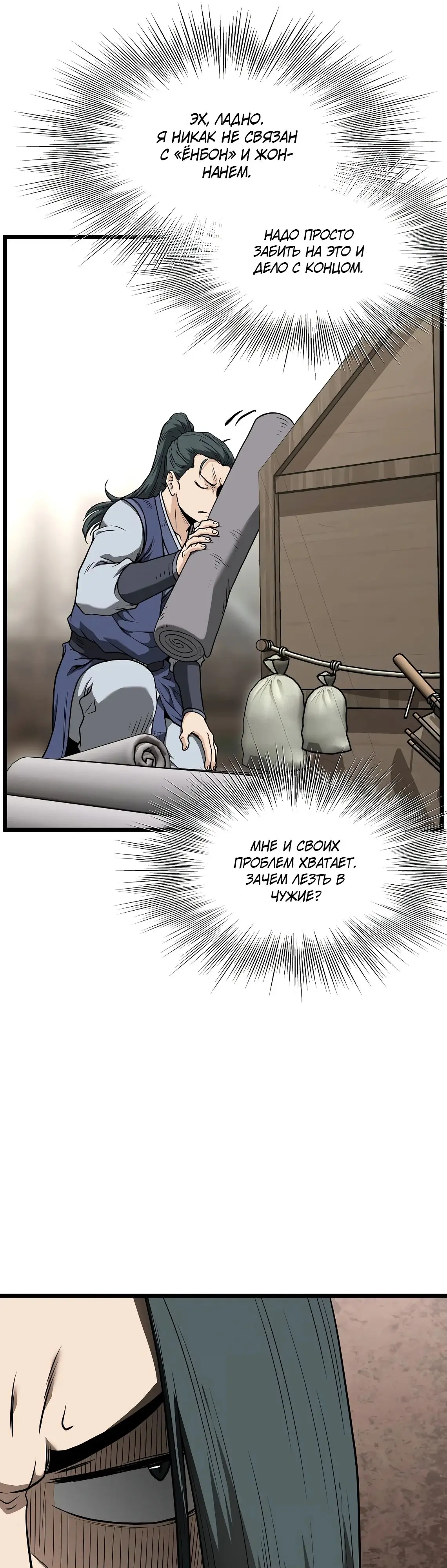 Страница 23 главы 212 манги Логин Мурим / Log-In Murim