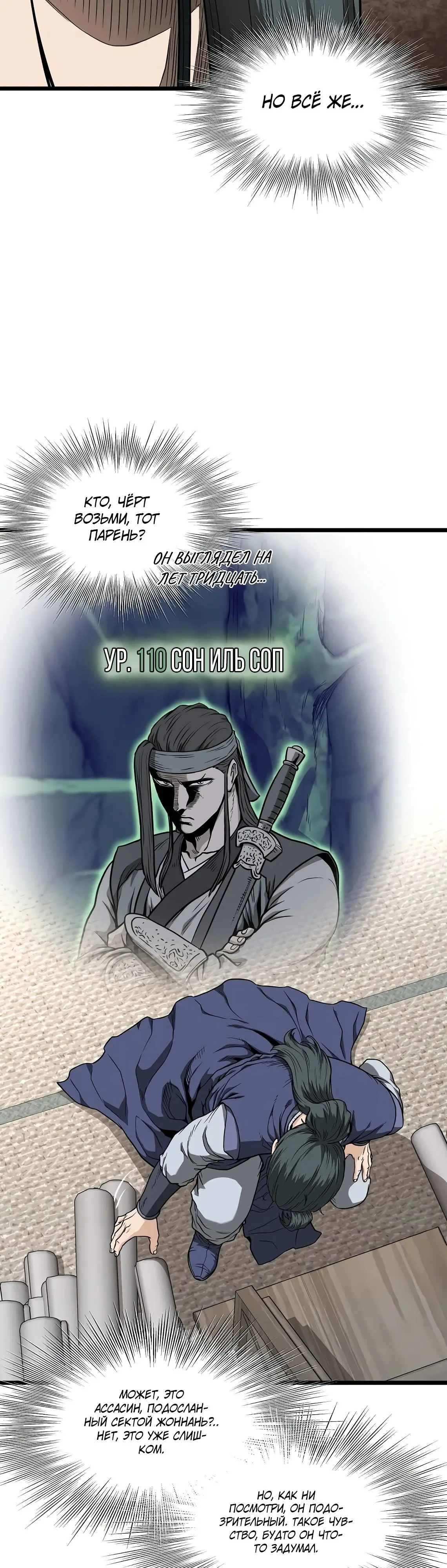 Страница 24 главы 212 манги Логин Мурим / Log-In Murim