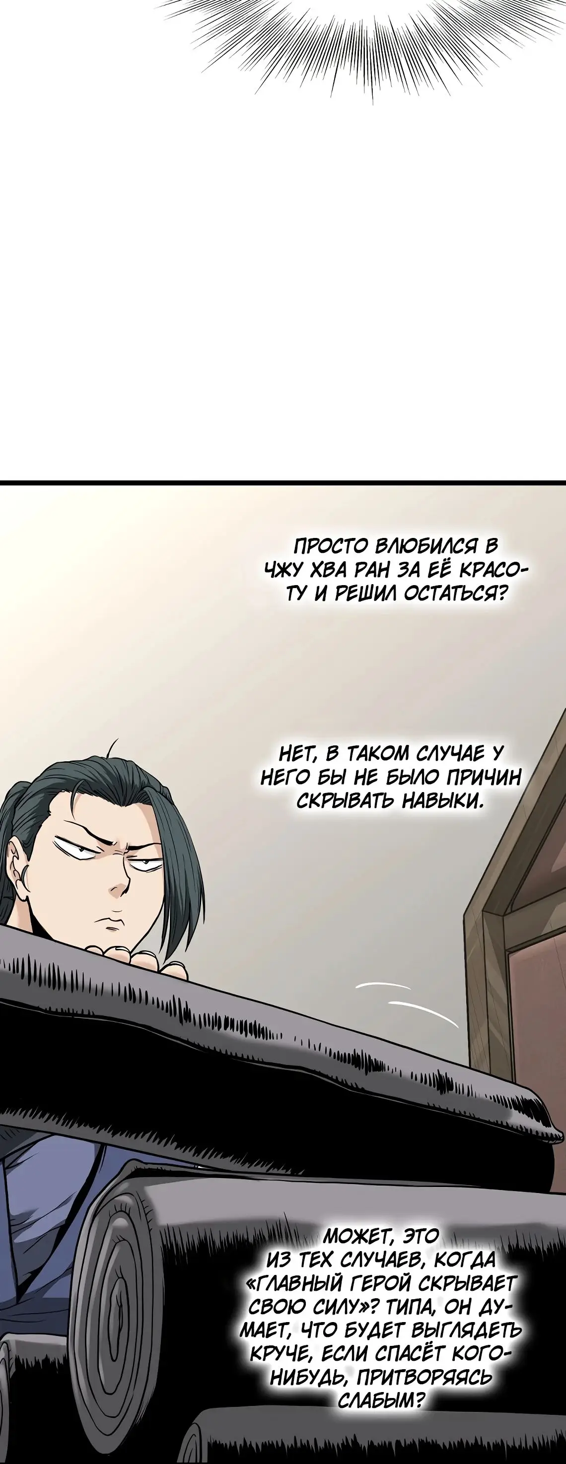 Страница 25 главы 212 манги Логин Мурим / Log-In Murim