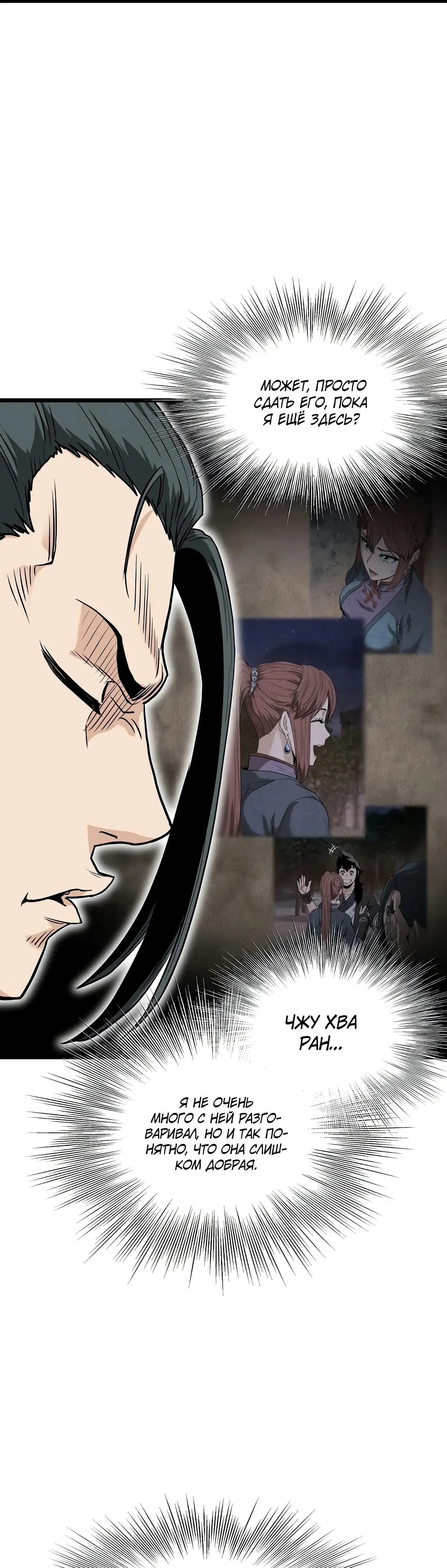 Страница 26 главы 212 манги Логин Мурим / Log-In Murim