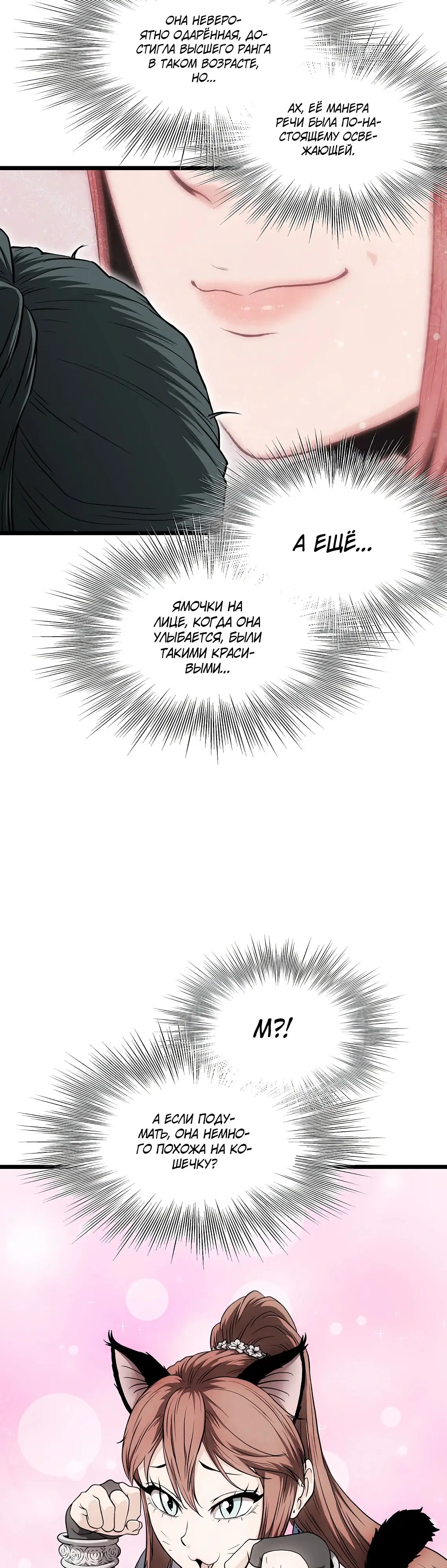 Страница 27 главы 212 манги Логин Мурим / Log-In Murim