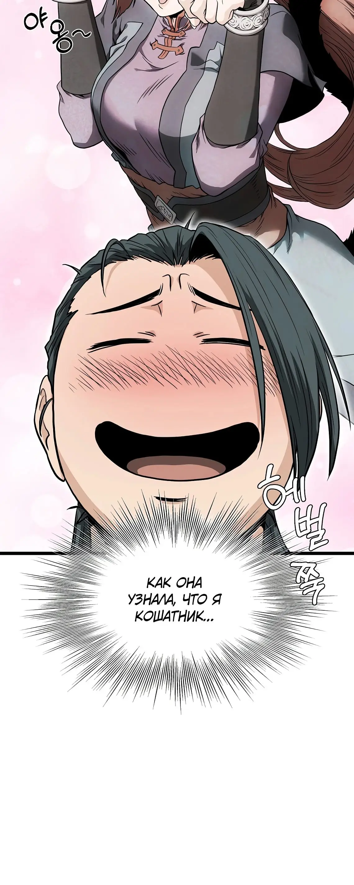 Страница 28 главы 212 манги Логин Мурим / Log-In Murim