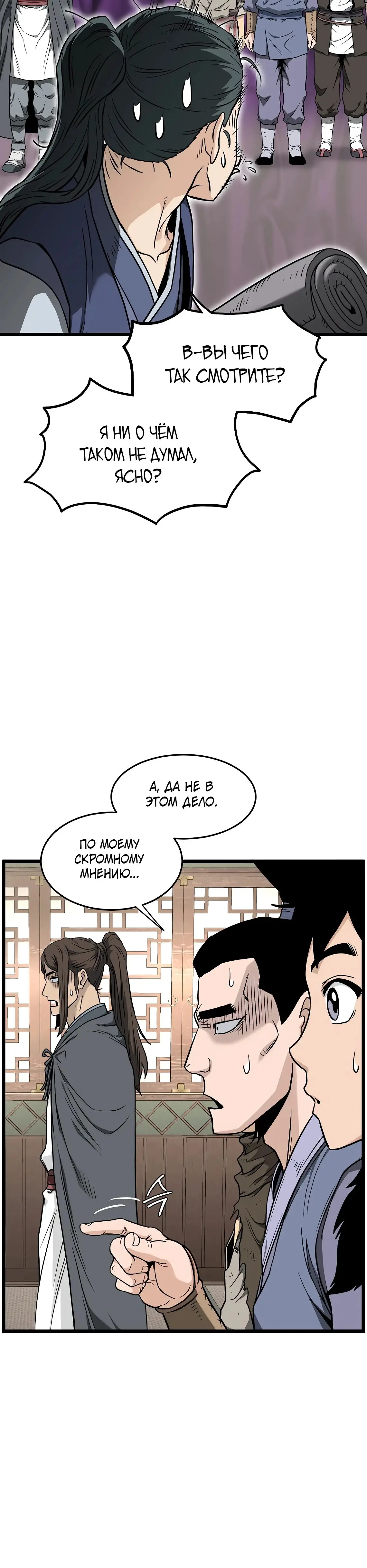 Страница 30 главы 212 манги Логин Мурим / Log-In Murim