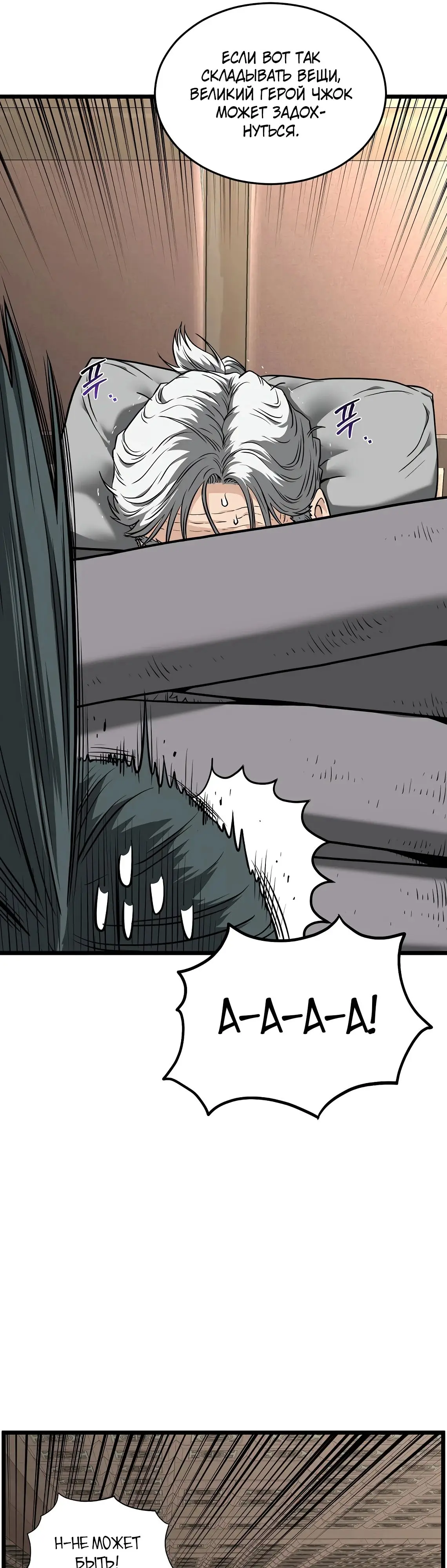 Страница 31 главы 212 манги Логин Мурим / Log-In Murim