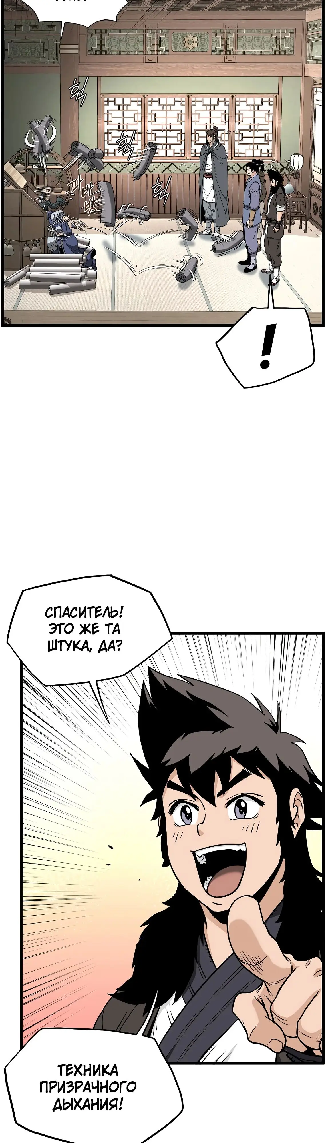 Страница 32 главы 212 манги Логин Мурим / Log-In Murim