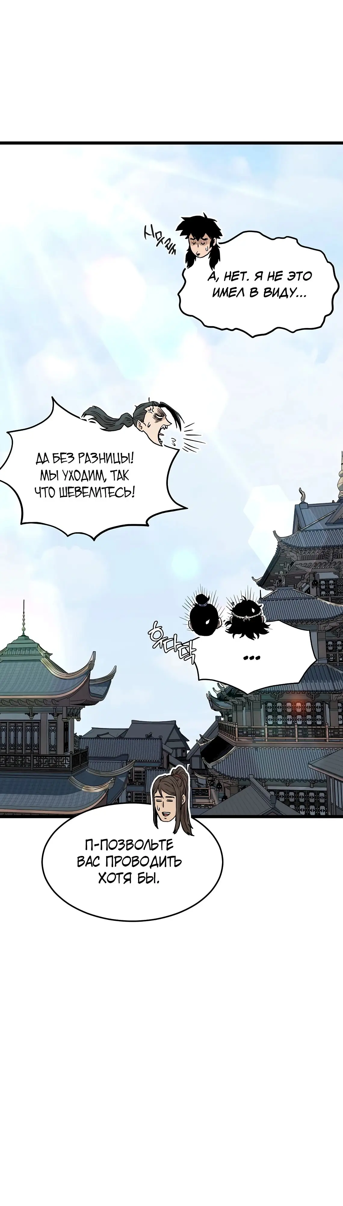 Страница 34 главы 212 манги Логин Мурим / Log-In Murim