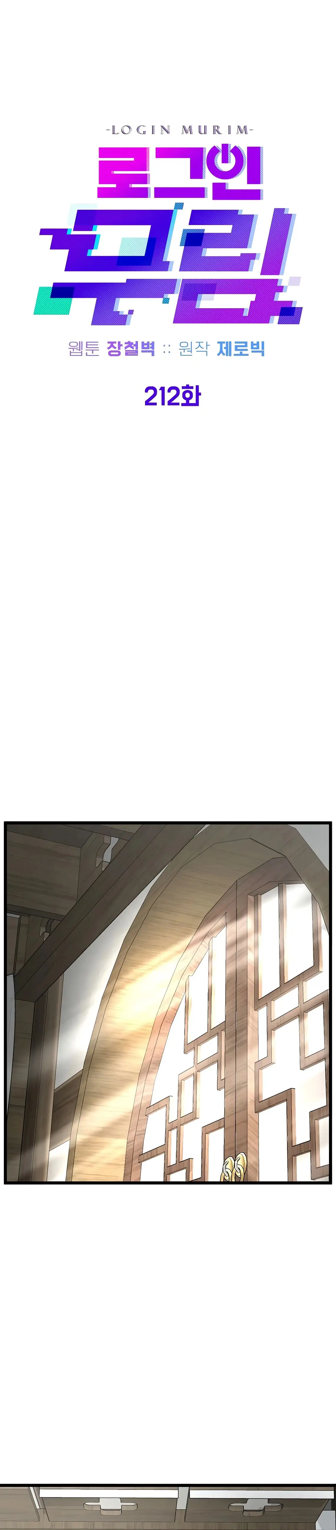 Страница 35 главы 212 манги Логин Мурим / Log-In Murim